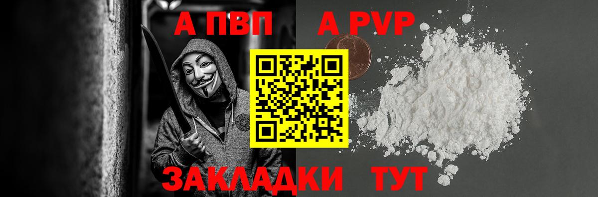A PVP кристаллы  Альфа ПВП  Вход с VPN  Рассказово  Alfa_PVP VHQ 