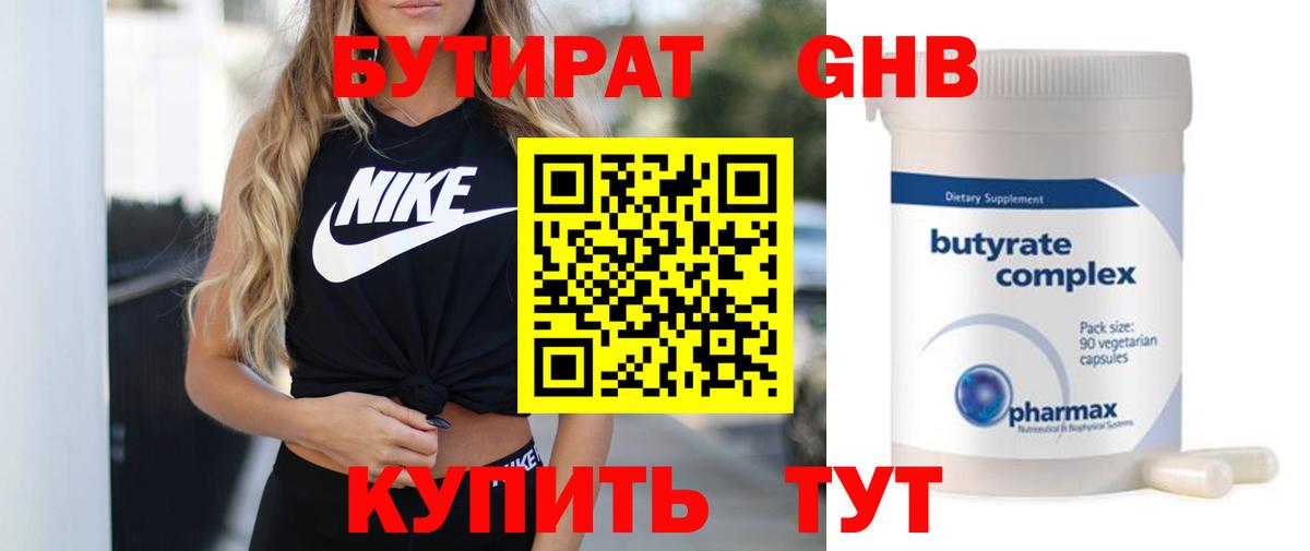 Рассказово  БУТИРАТ  Вход с VPN  БУТИРАТ оксана 