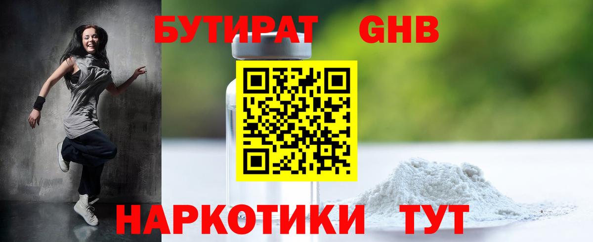 БУТИРАТ BDO Рассказово