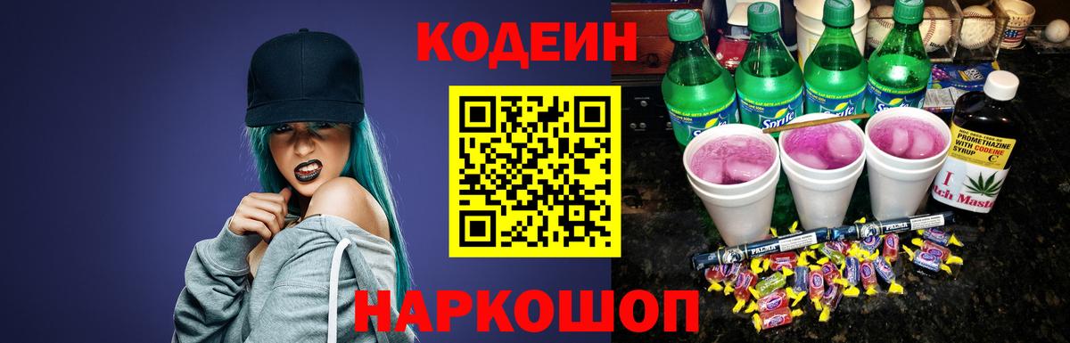 Рассказово  Кодеин напиток Lean (лин)  Вход с VPN 