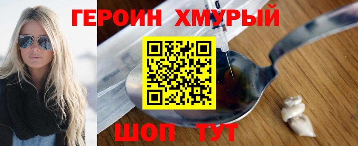 ГЕРОИН белый Рассказово