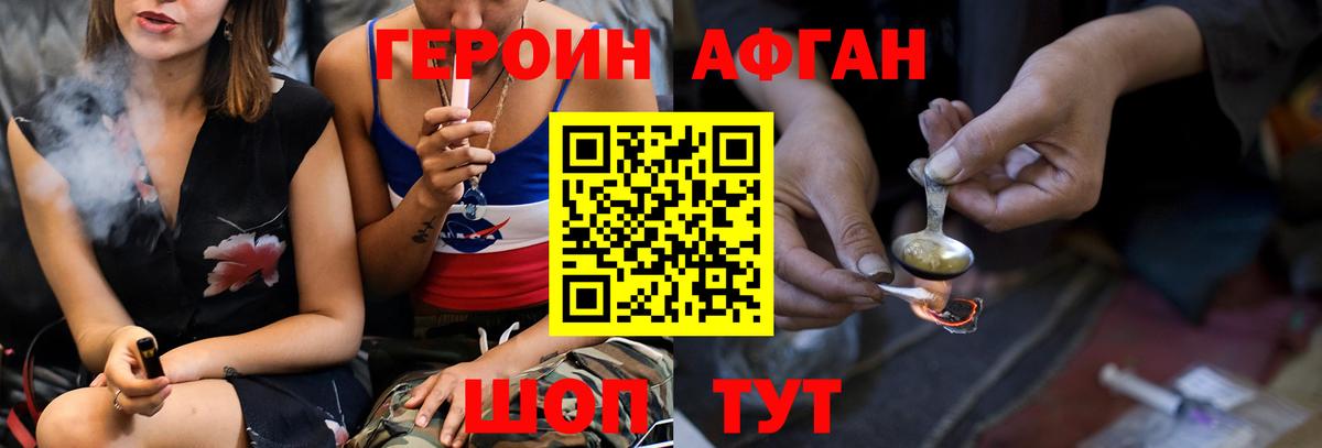 Героин Афган  Героин  Рассказово  Вход с VPN 