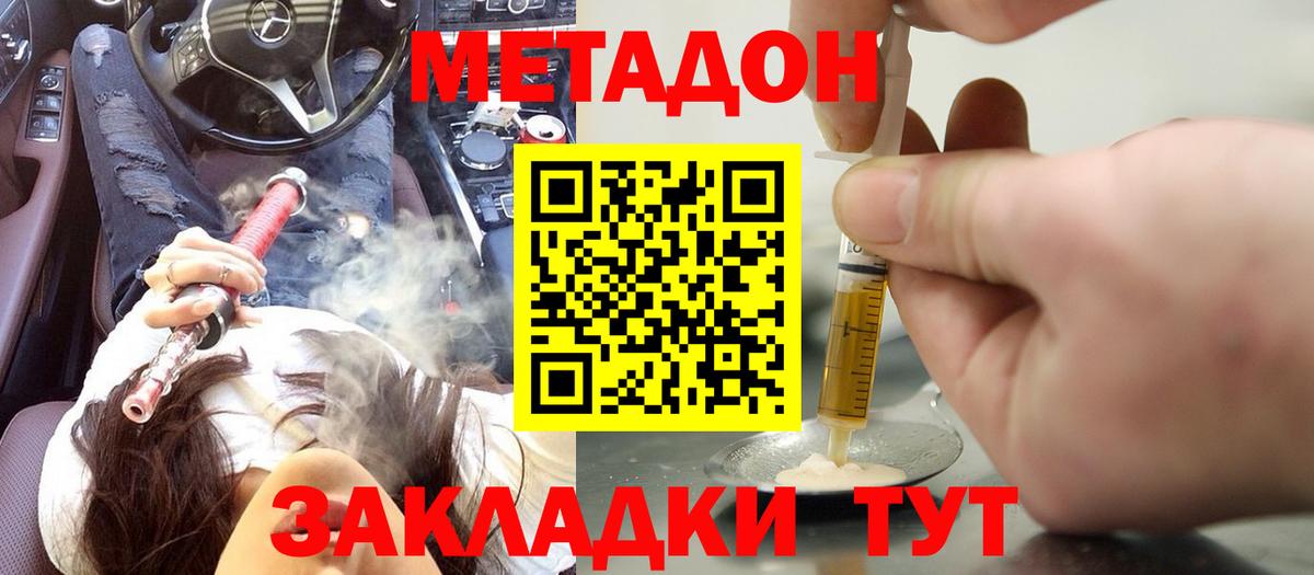 МЕТАДОН VHQ  Вход с VPN  Рассказово  Метадон methadone 